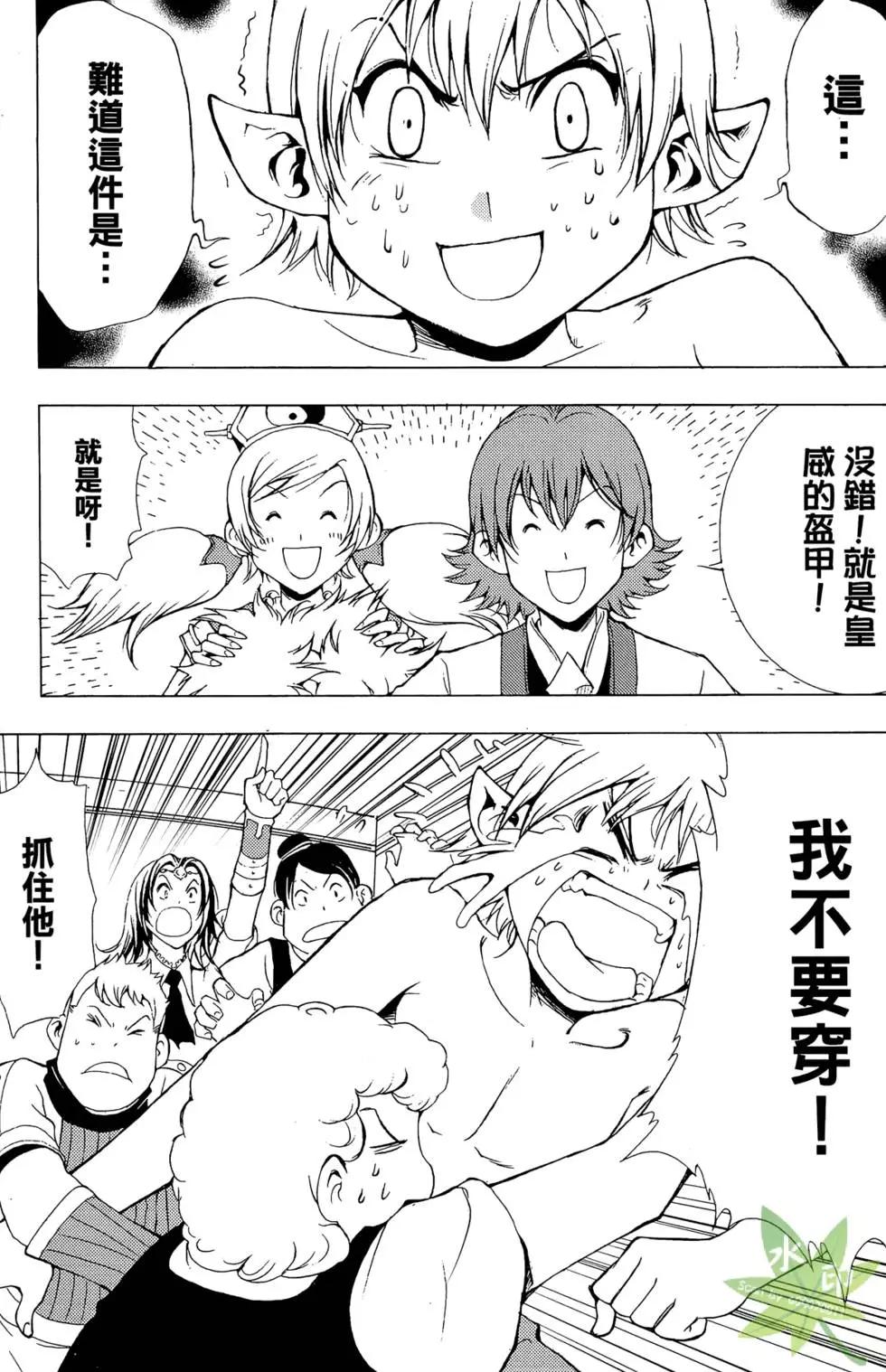 《1/2王子》第09卷 第37页