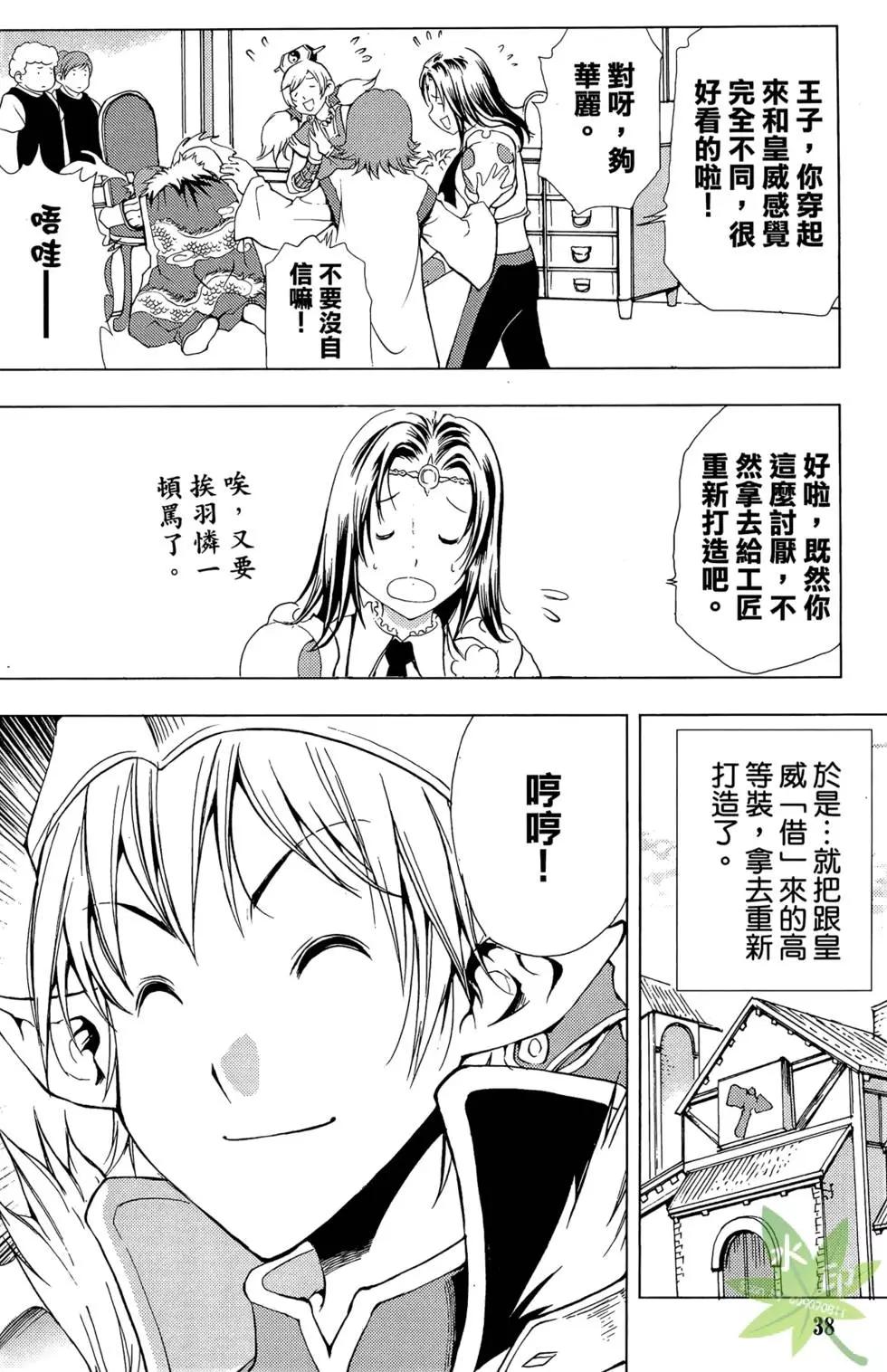 《1/2王子》第09卷 第40页