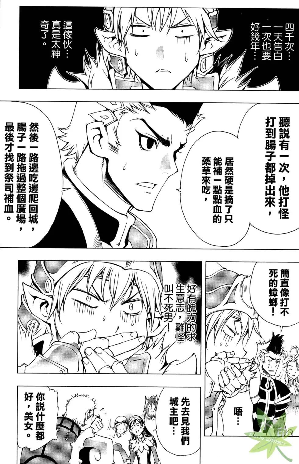 《1/2王子》第09卷 第47页