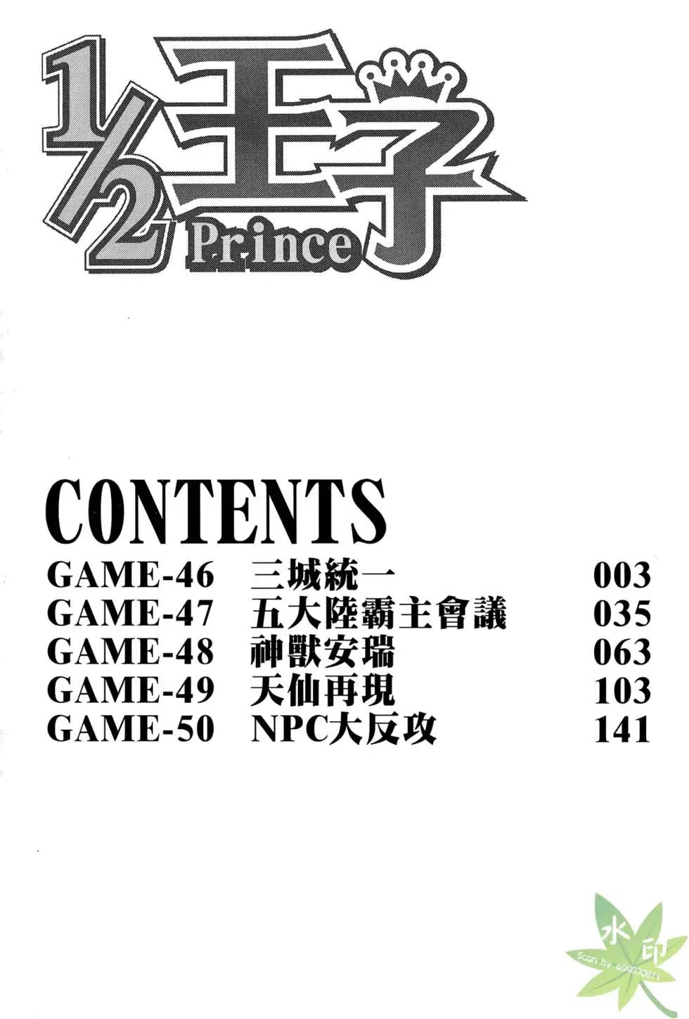 《1/2王子》第09卷 第4页