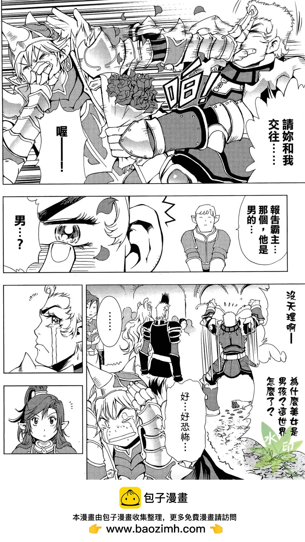《1/2王子》第09卷 第50页