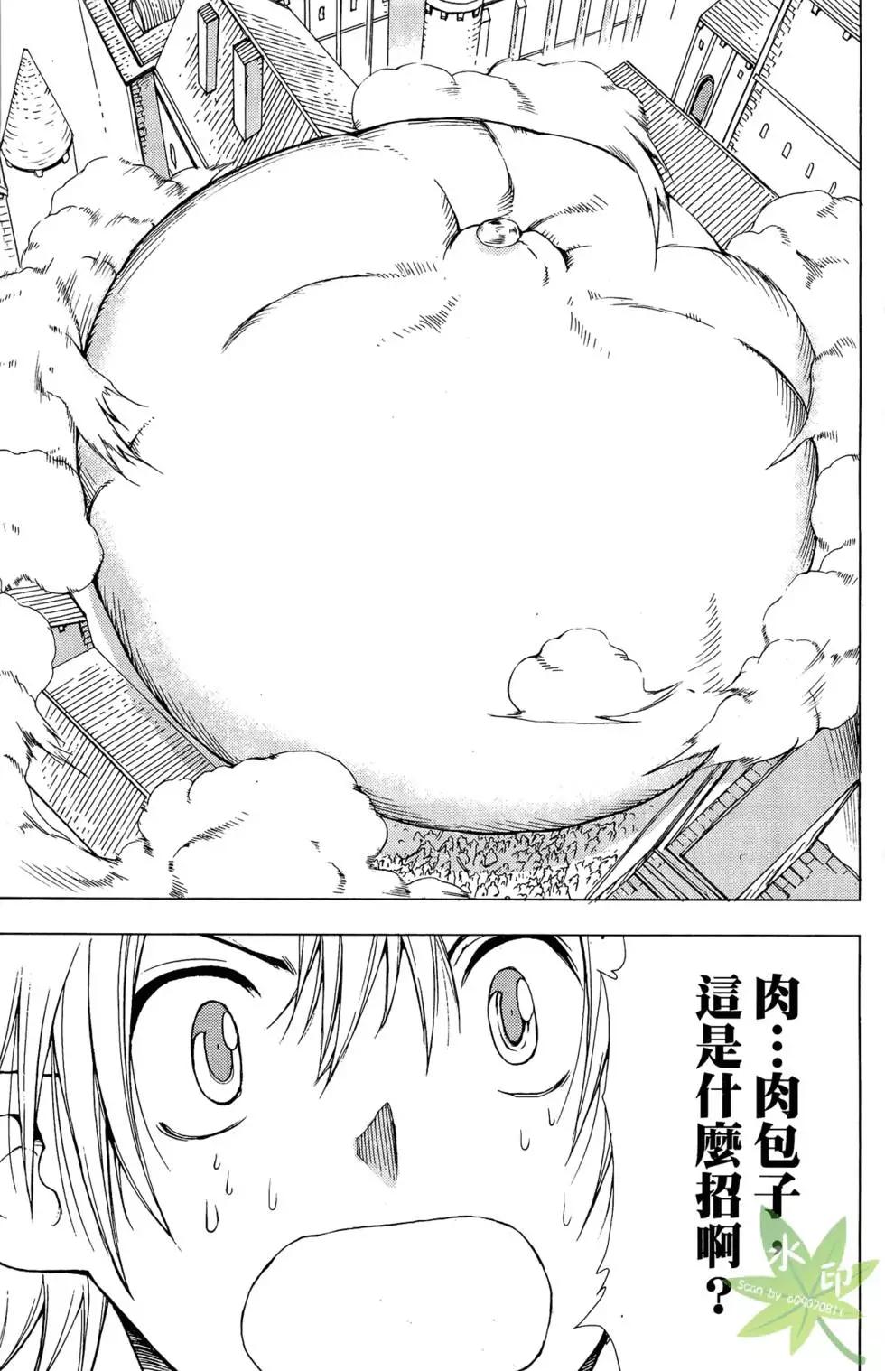 《1/2王子》第09卷 第5页