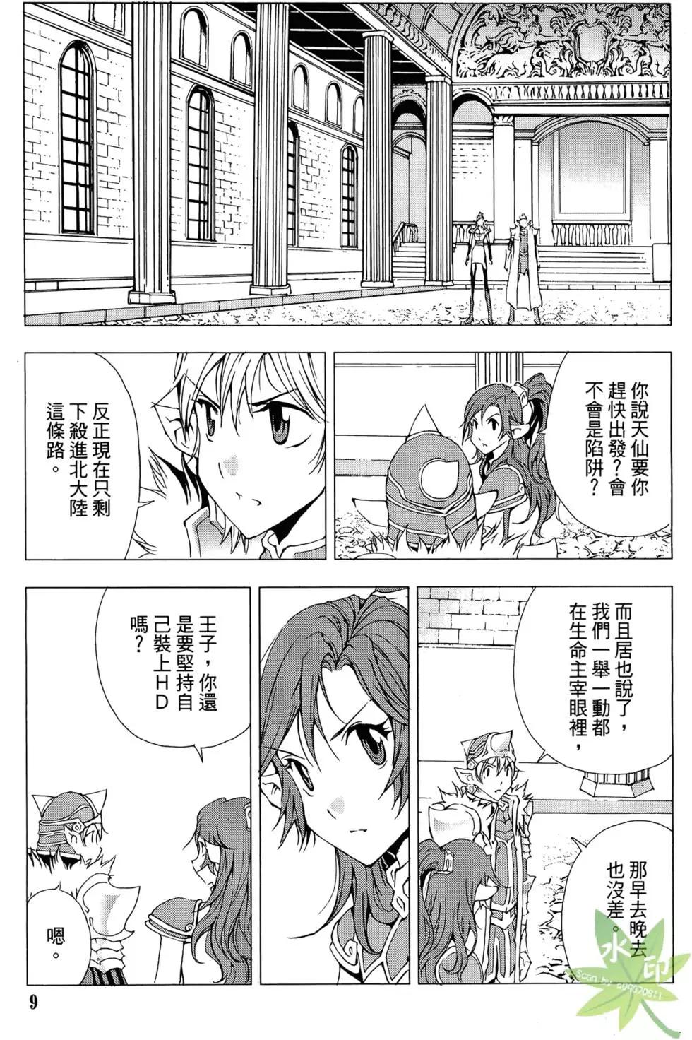《1/2王子》第10卷 第11页