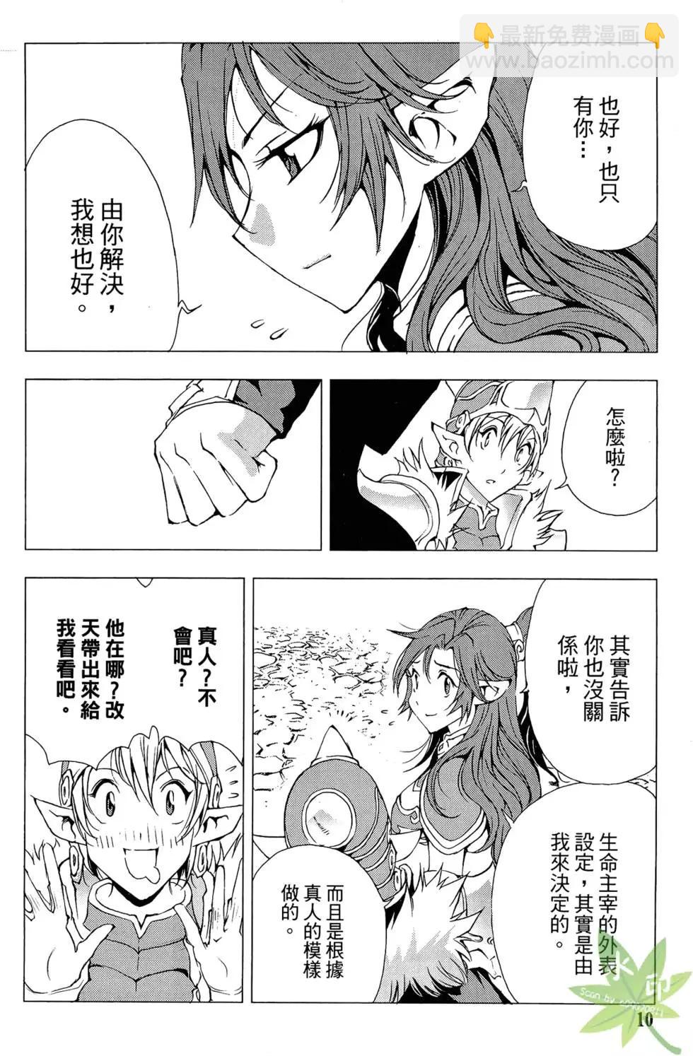 《1/2王子》第10卷 第12页