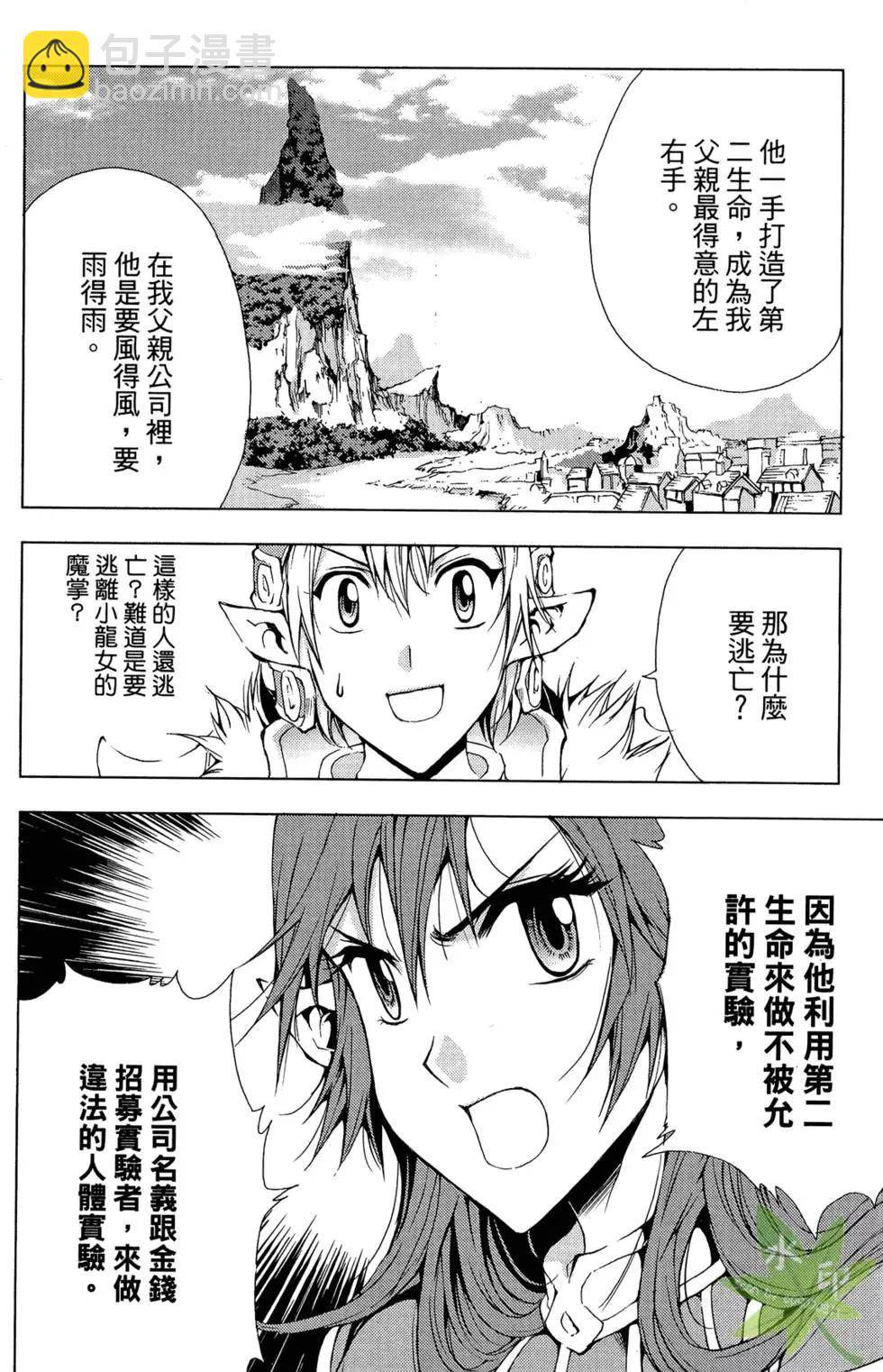 《1/2王子》第10卷 第14页