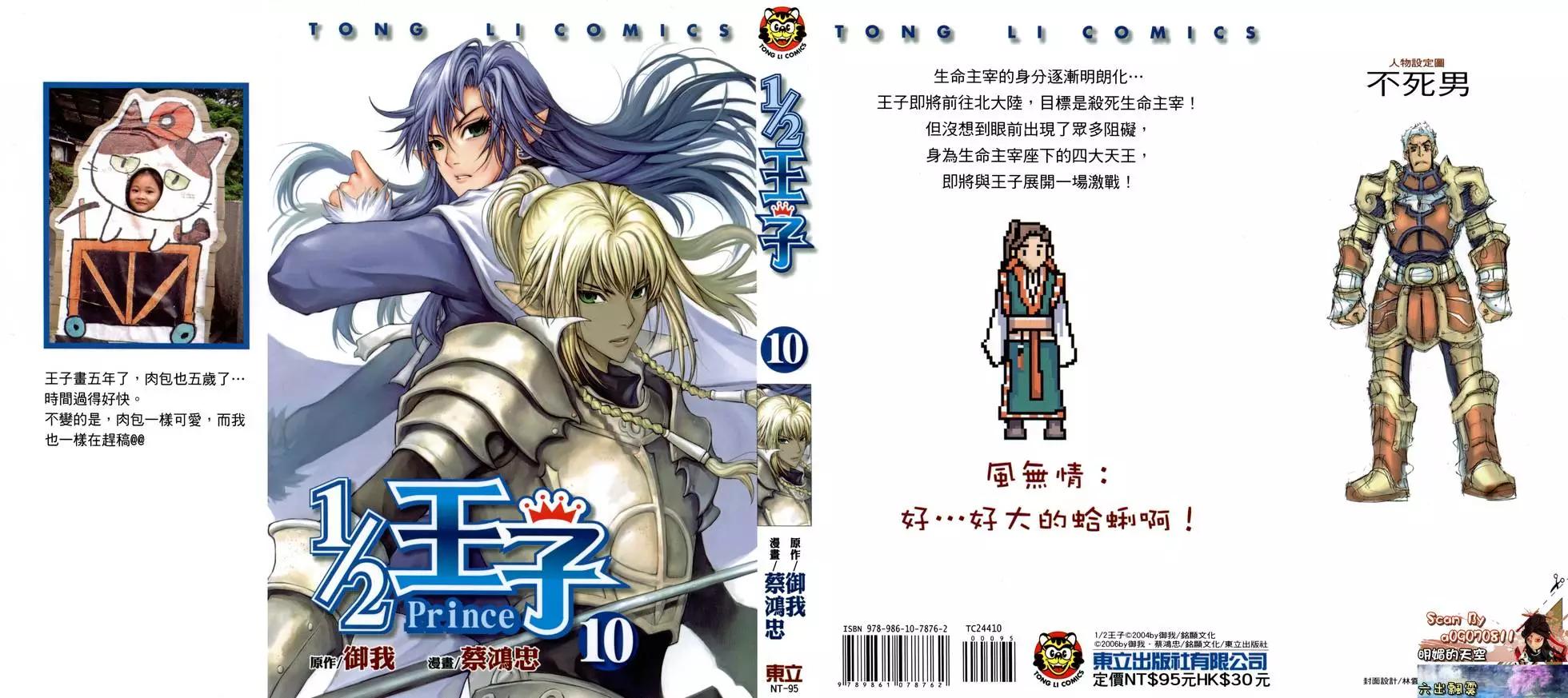 《1/2王子》第10卷 第1页