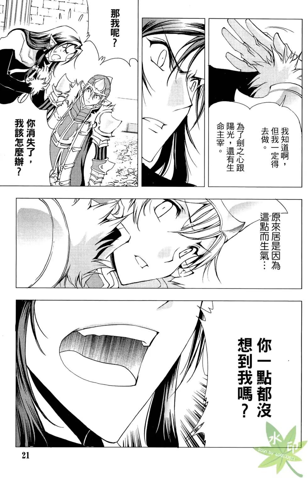 《1/2王子》第10卷 第23页