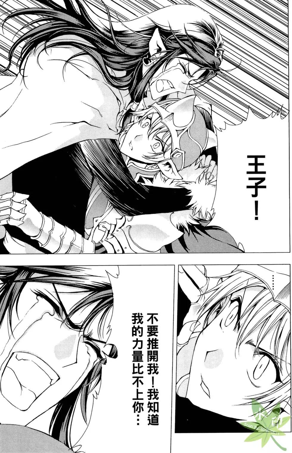 《1/2王子》第10卷 第25页