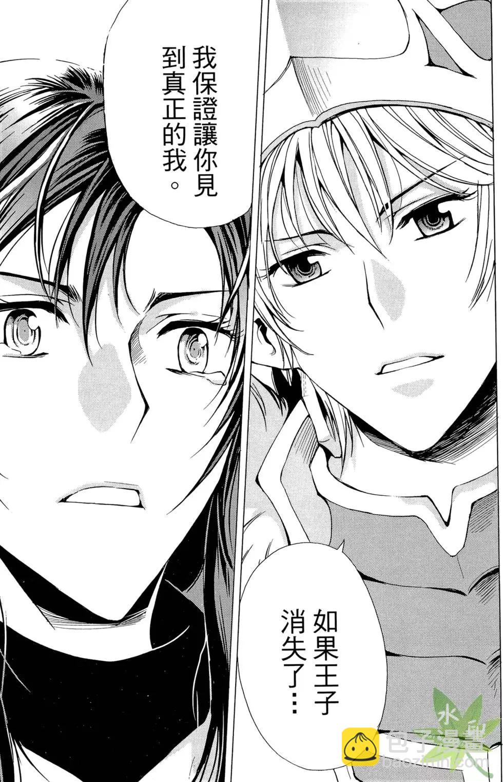 《1/2王子》第10卷 第31页