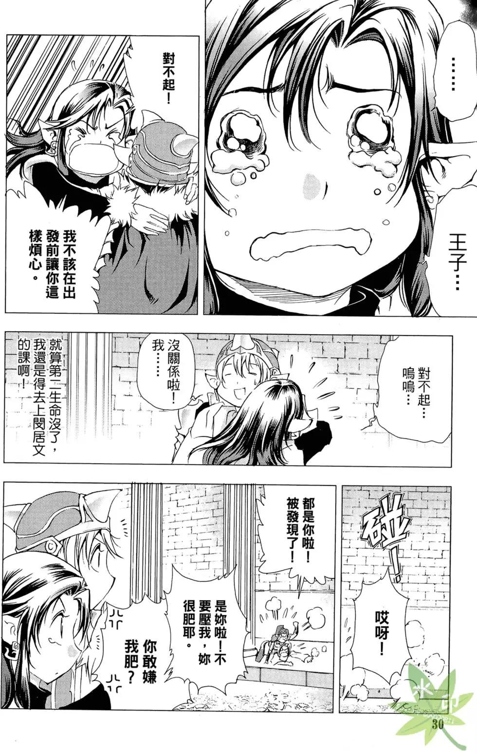 《1/2王子》第10卷 第32页