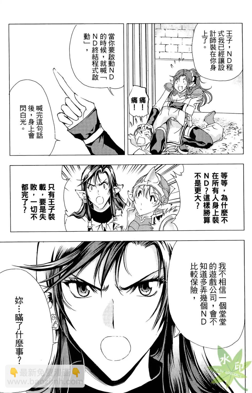 《1/2王子》第10卷 第33页