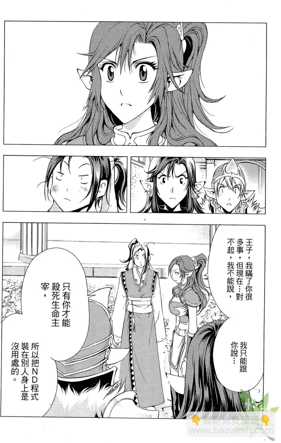 《1/2王子》第10卷 第34页
