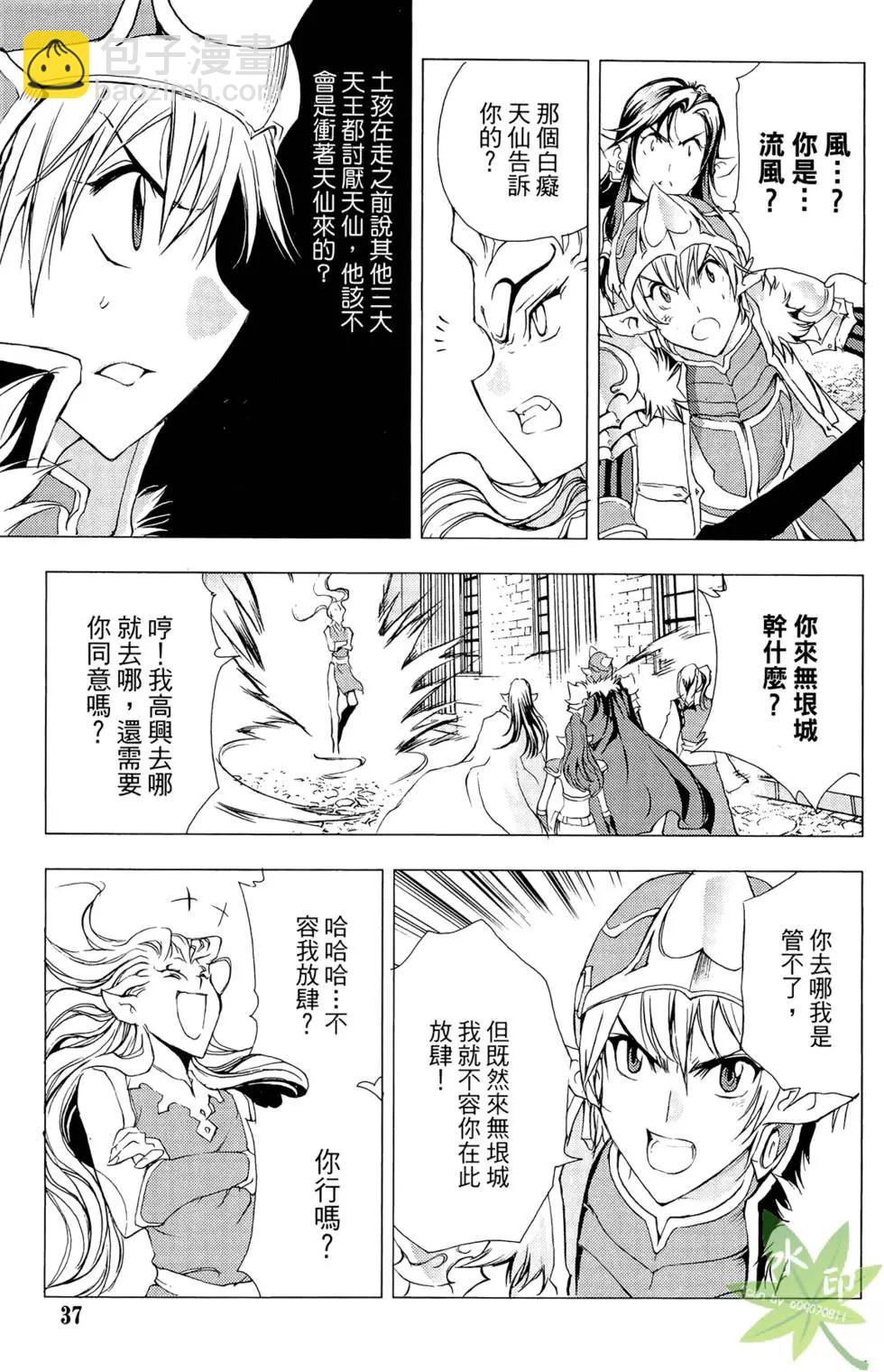 《1/2王子》第10卷 第39页