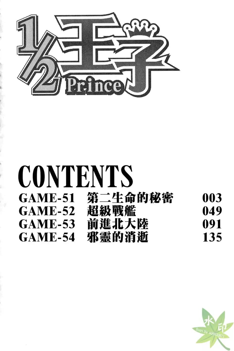 《1/2王子》第10卷 第4页