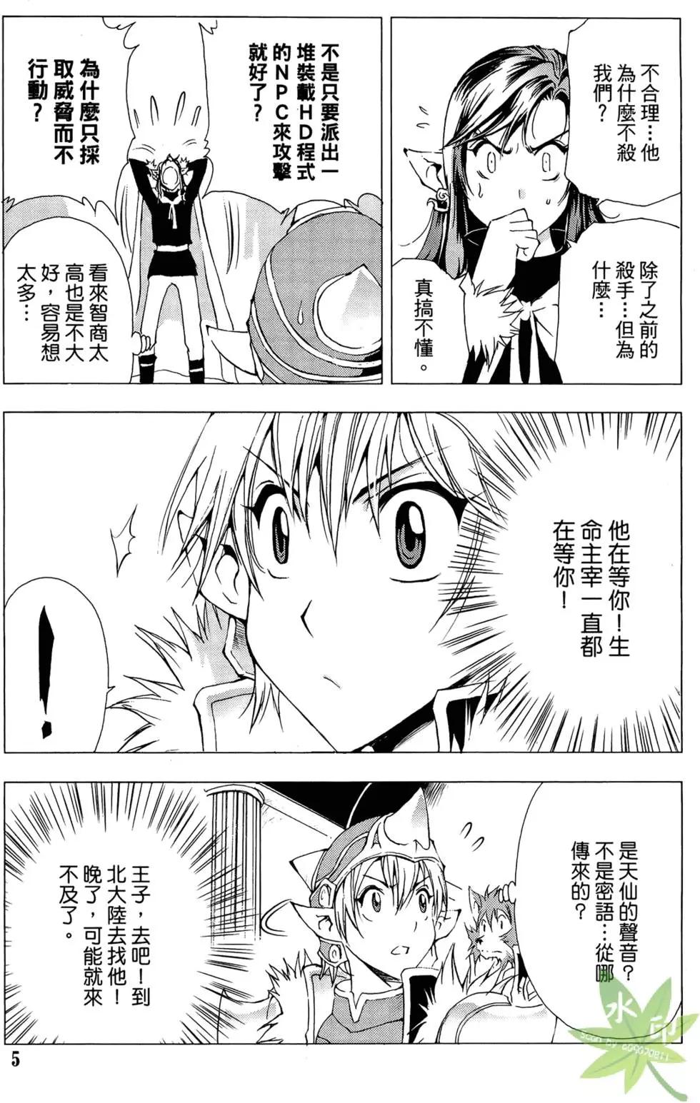 《1/2王子》第10卷 第7页