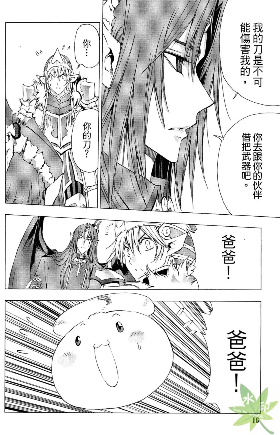 《1/2王子》第12卷 第18页