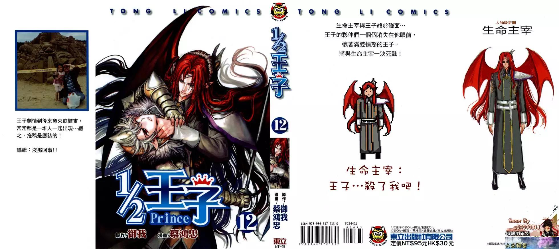 《1/2王子》第12卷 第1页
