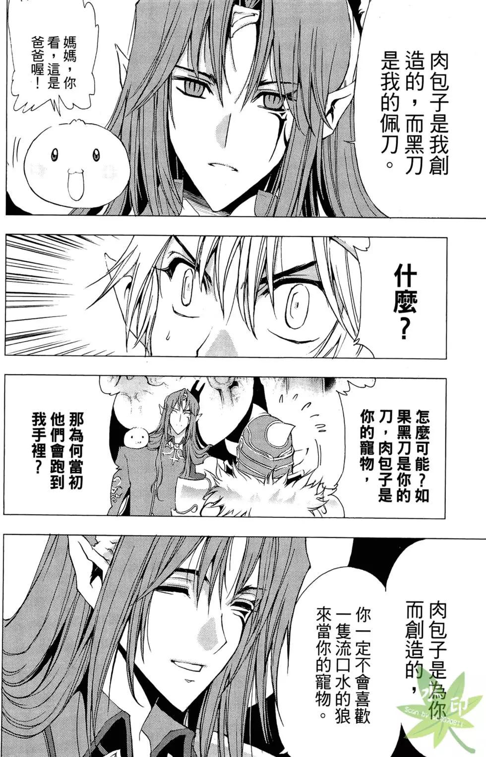 《1/2王子》第12卷 第20页