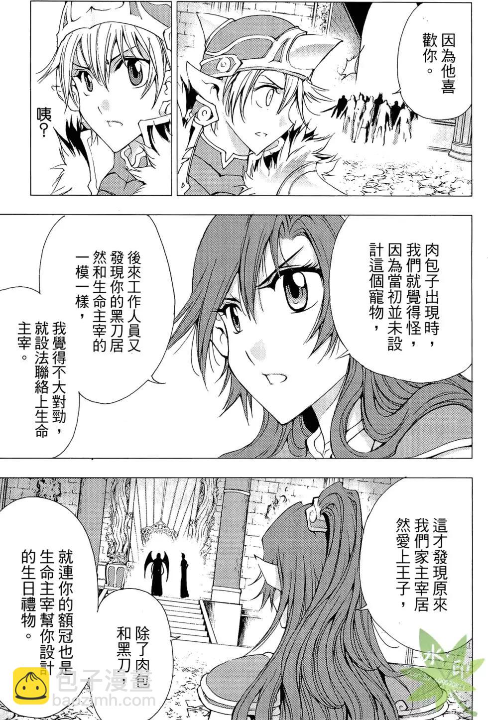 《1/2王子》第12卷 第23页