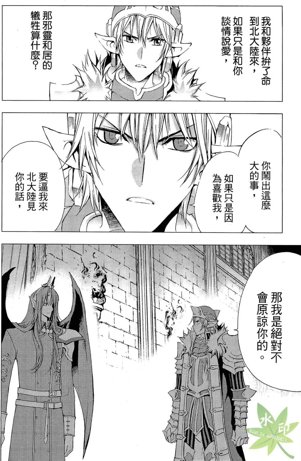 《1/2王子》第12卷 第26页