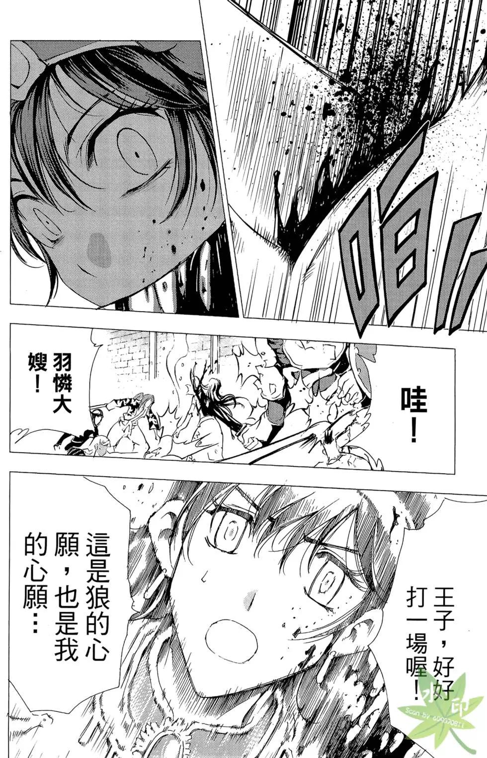 《1/2王子》第12卷 第34页