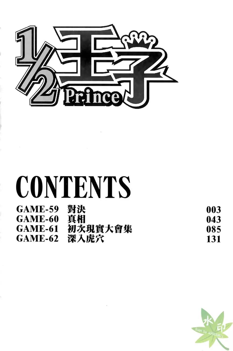 《1/2王子》第12卷 第4页