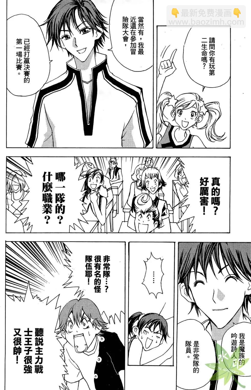 《1/2王子》第03卷 第10页