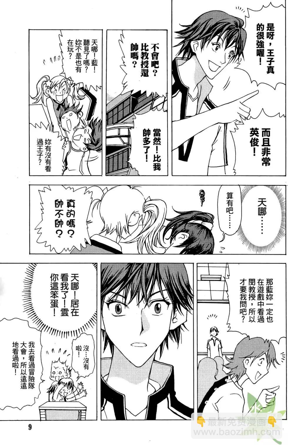《1/2王子》第03卷 第11页