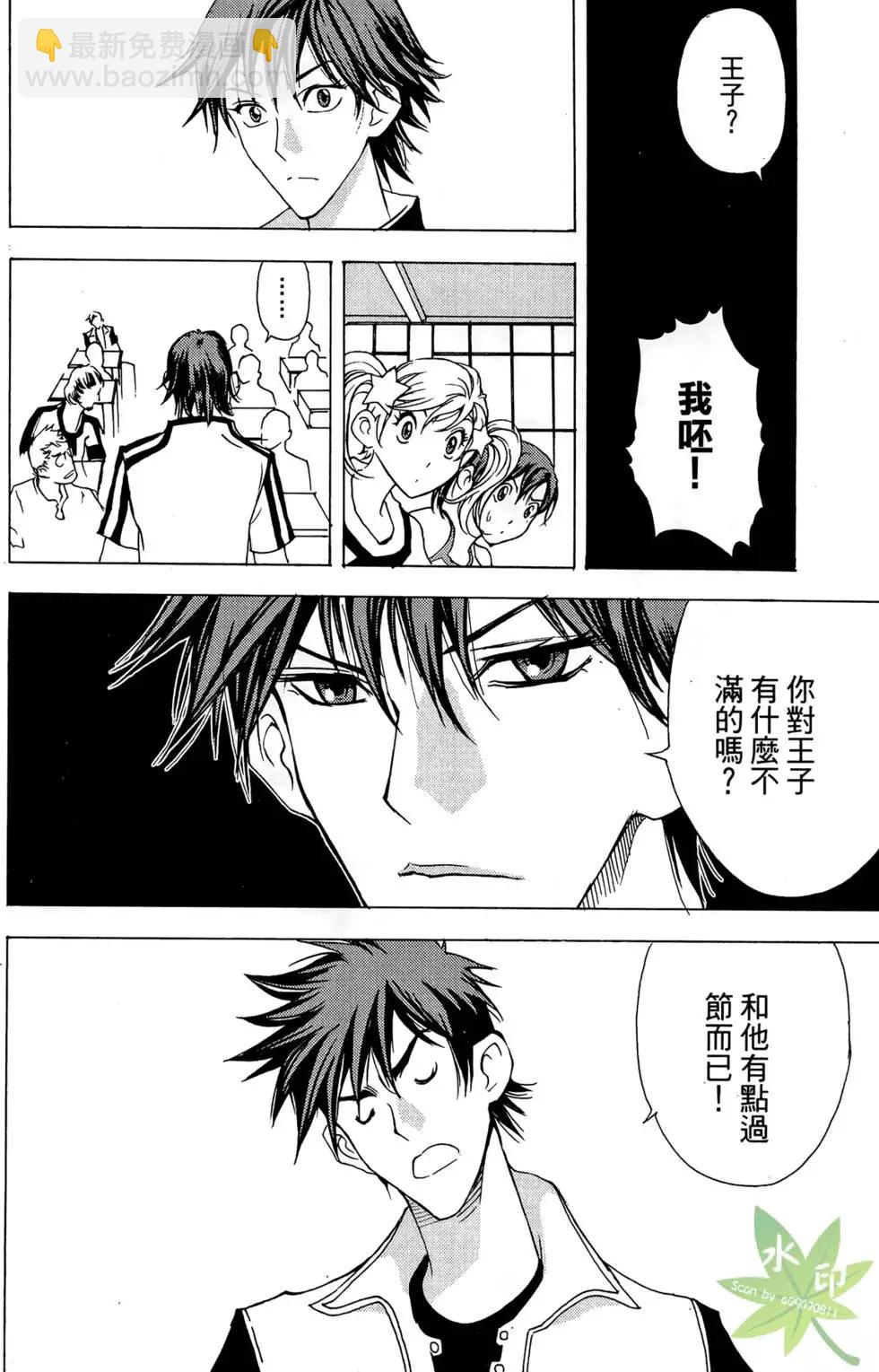 《1/2王子》第03卷 第12页