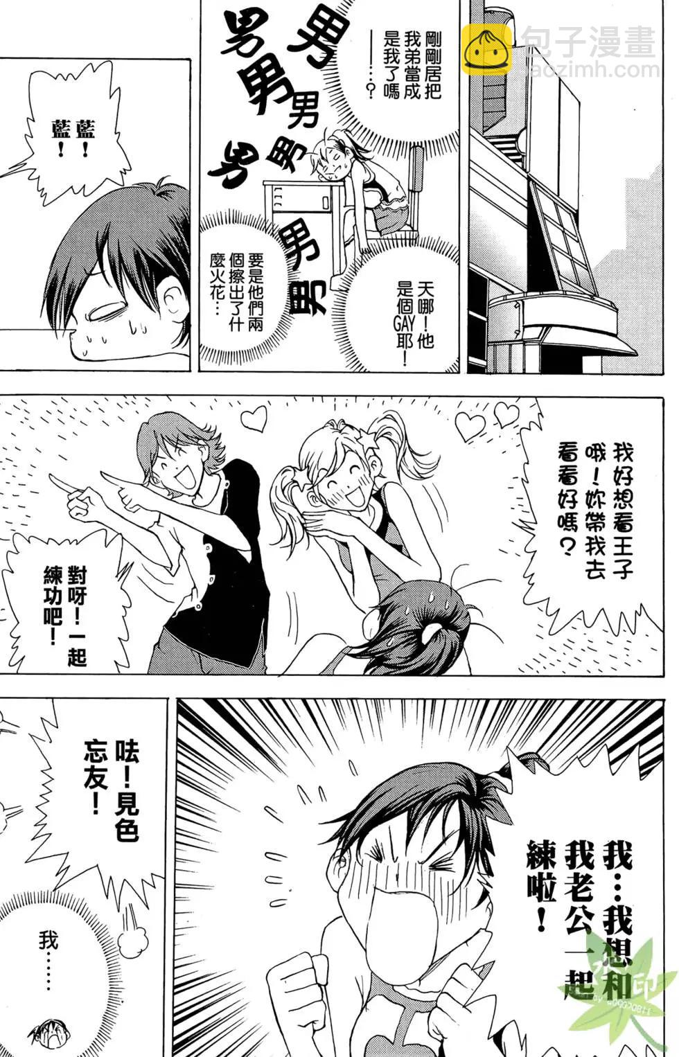《1/2王子》第03卷 第15页