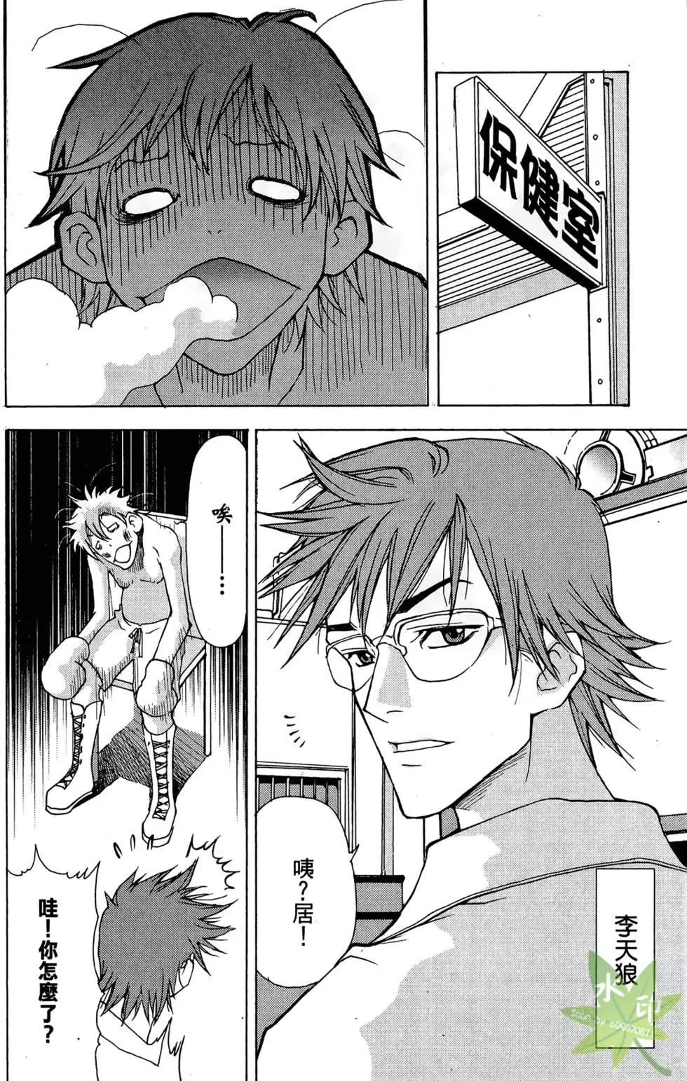 《1/2王子》第03卷 第16页