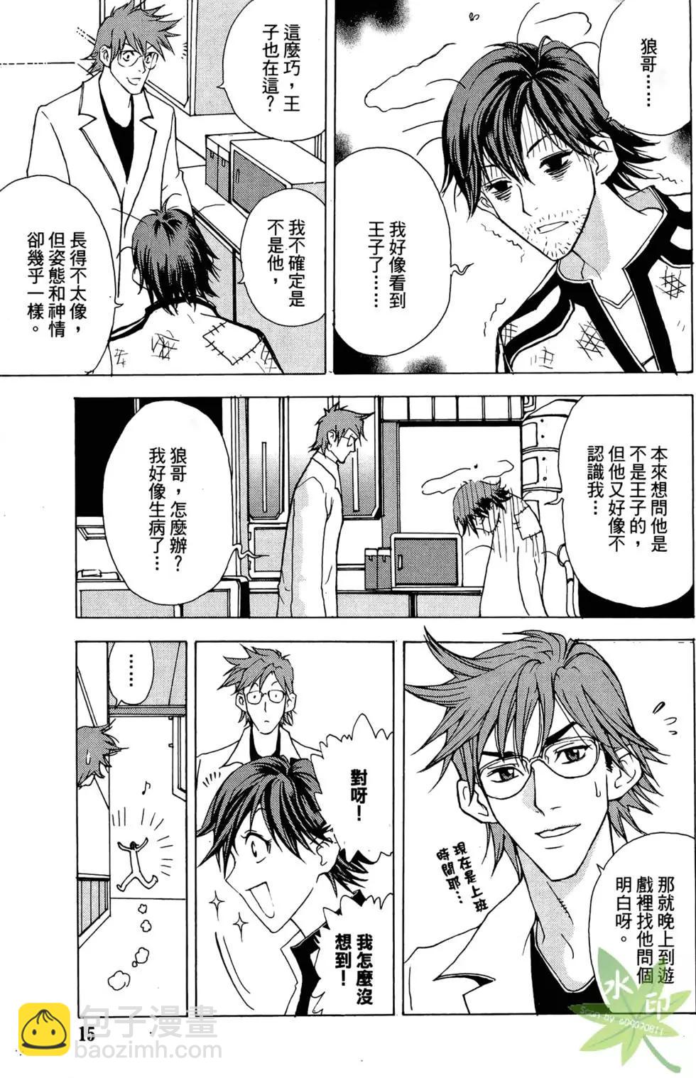 《1/2王子》第03卷 第17页