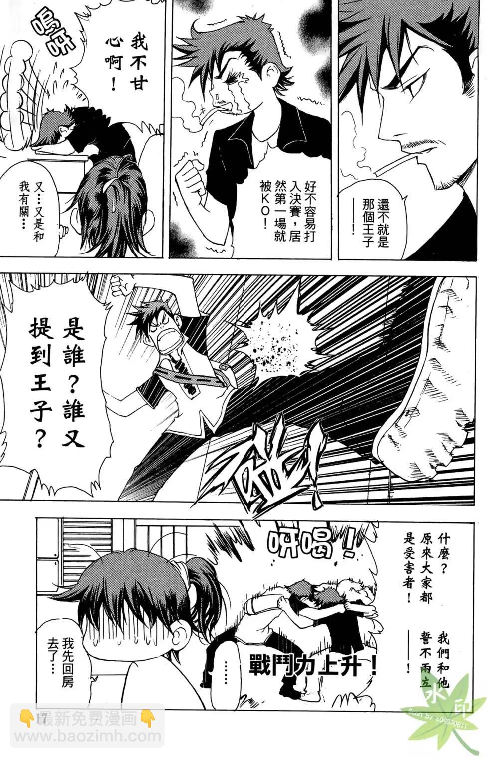 《1/2王子》第03卷 第19页