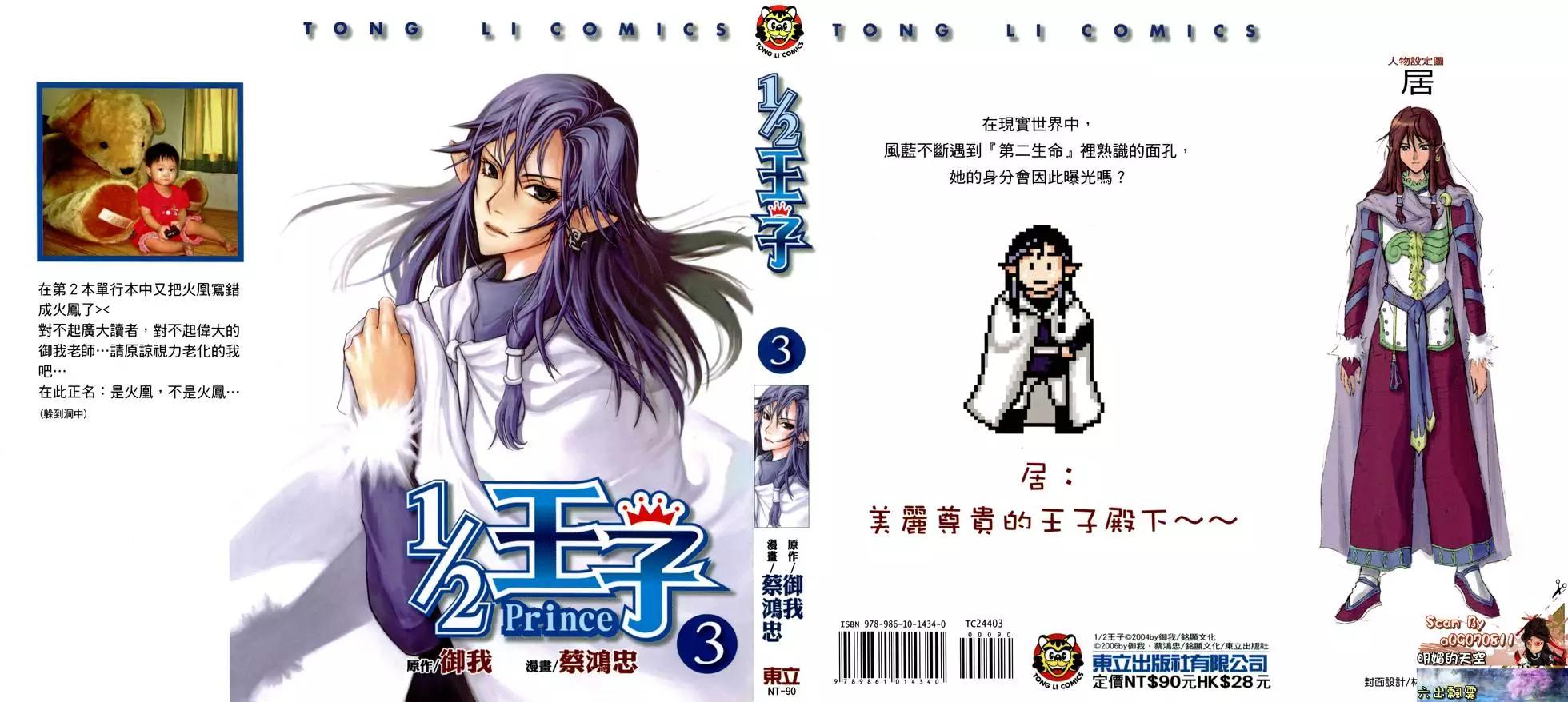 《1/2王子》第03卷 第1页