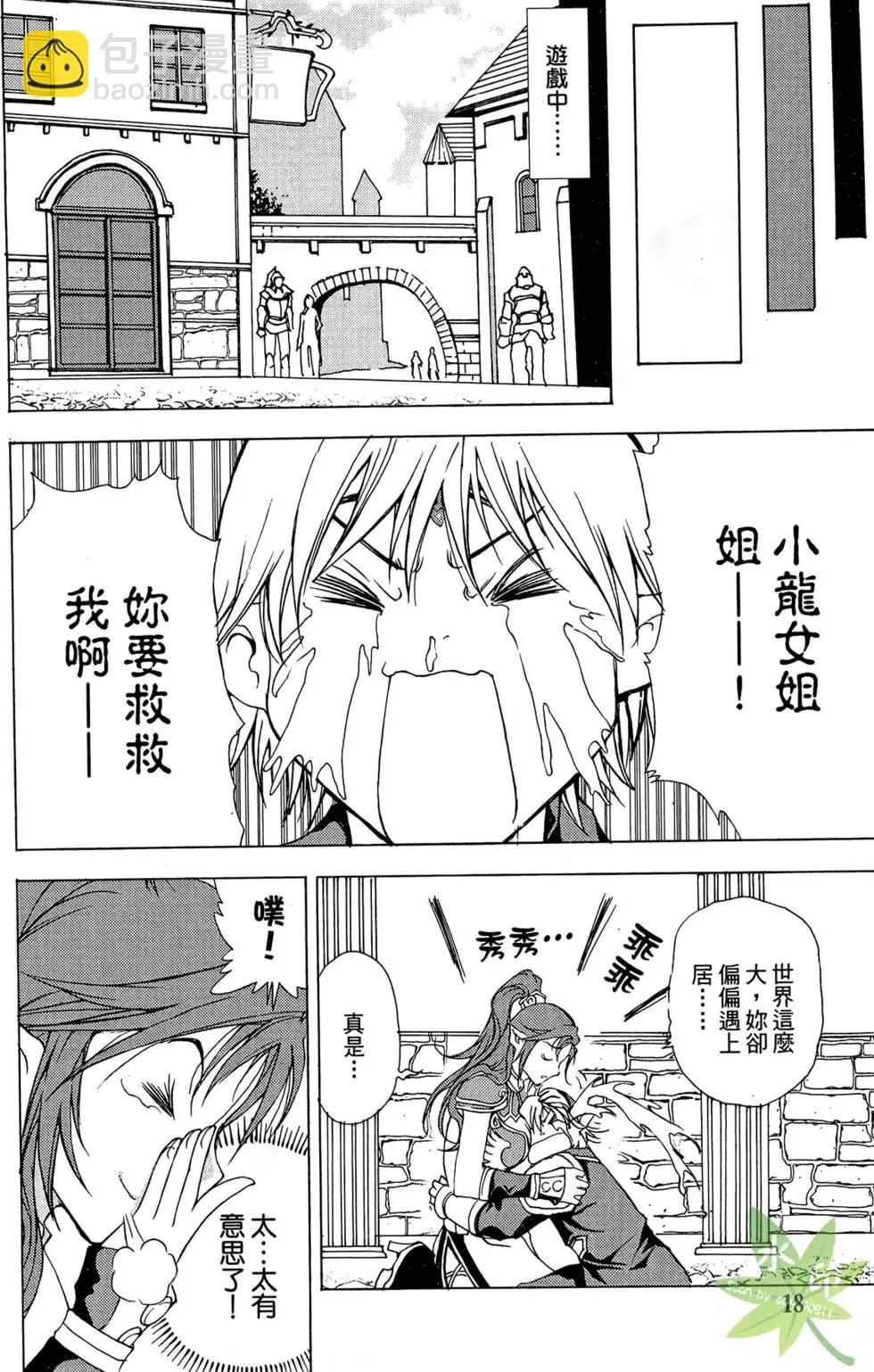 《1/2王子》第03卷 第20页