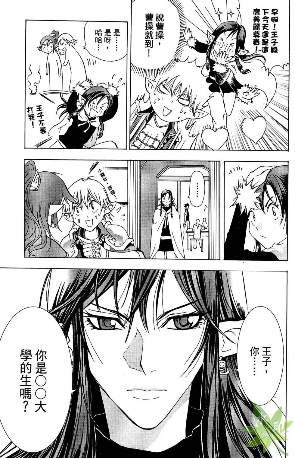 《1/2王子》第03卷 第21页