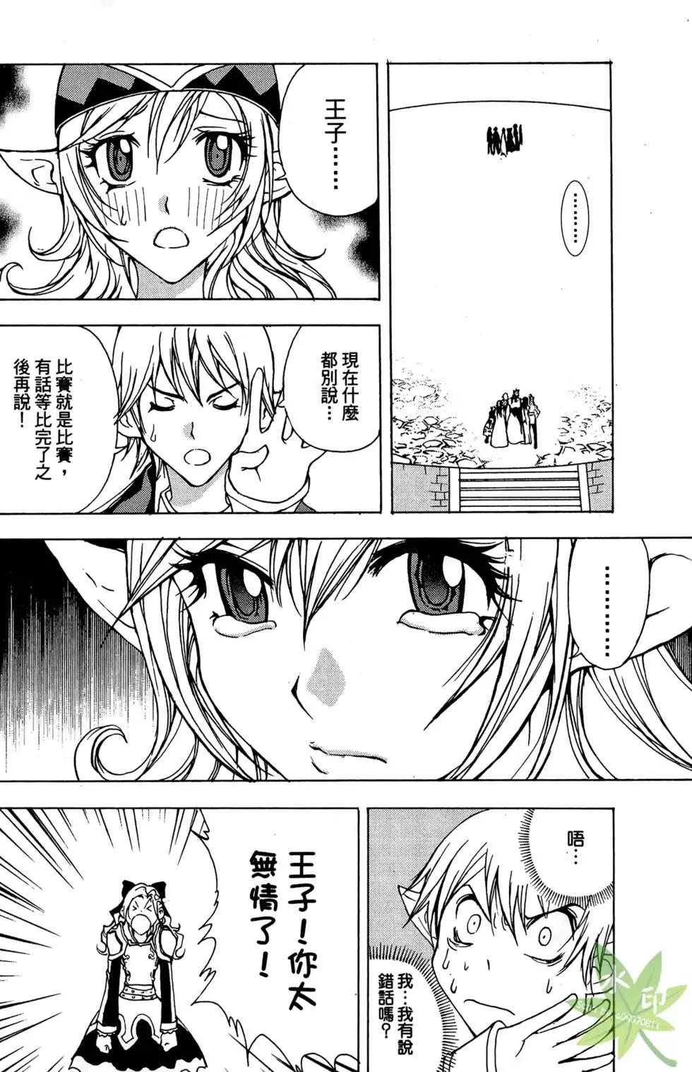 《1/2王子》第03卷 第26页