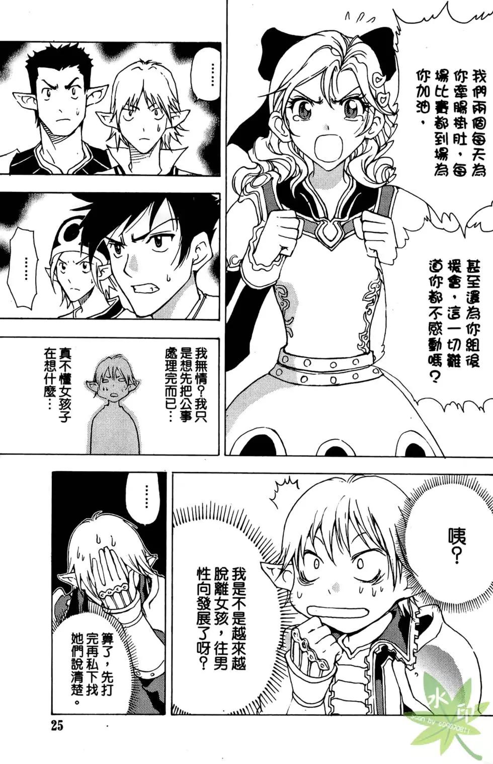《1/2王子》第03卷 第27页