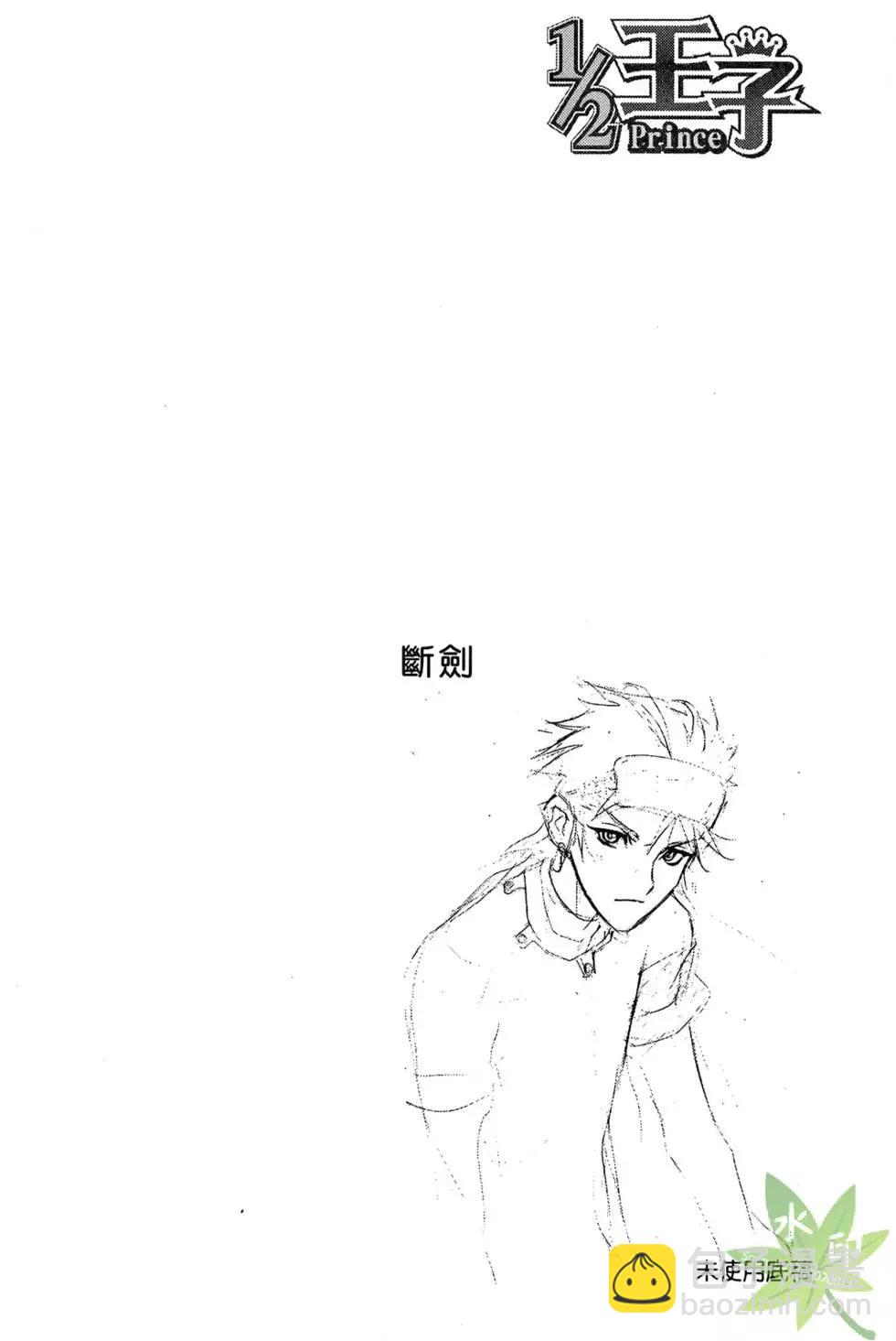 《1/2王子》第03卷 第32页