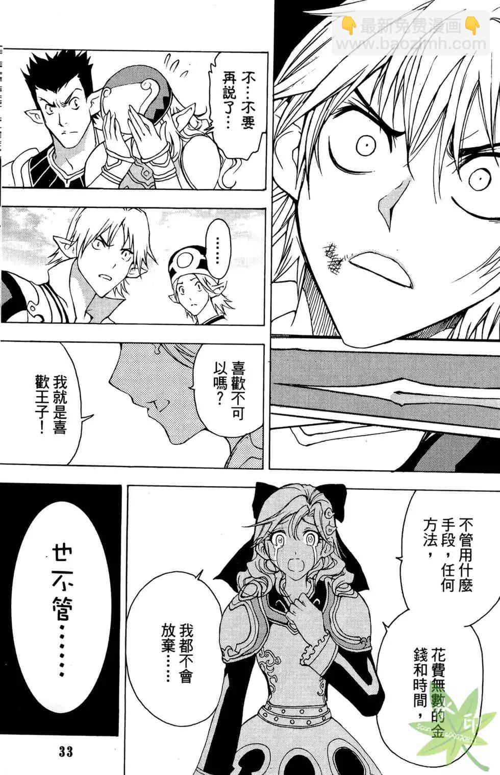 《1/2王子》第03卷 第35页