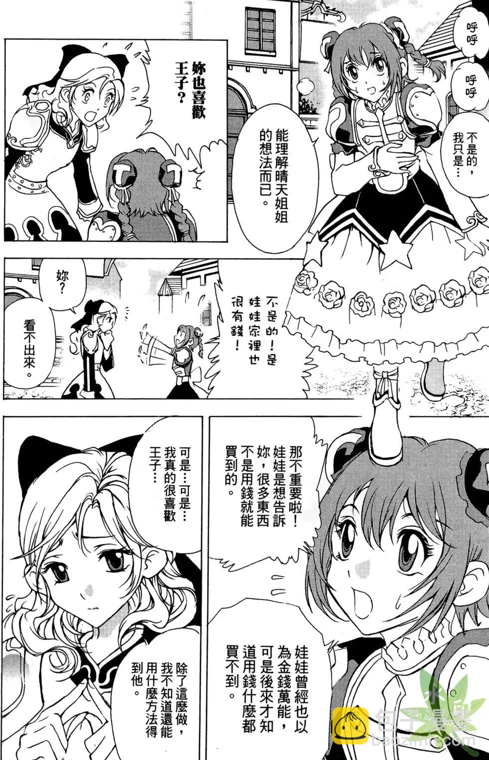 《1/2王子》第03卷 第46页