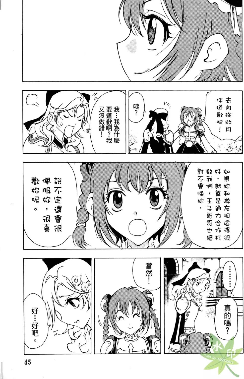 《1/2王子》第03卷 第47页