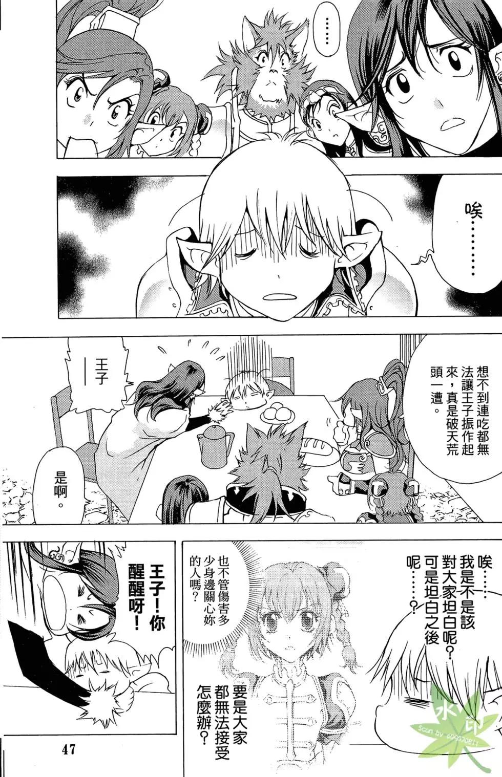 《1/2王子》第03卷 第49页