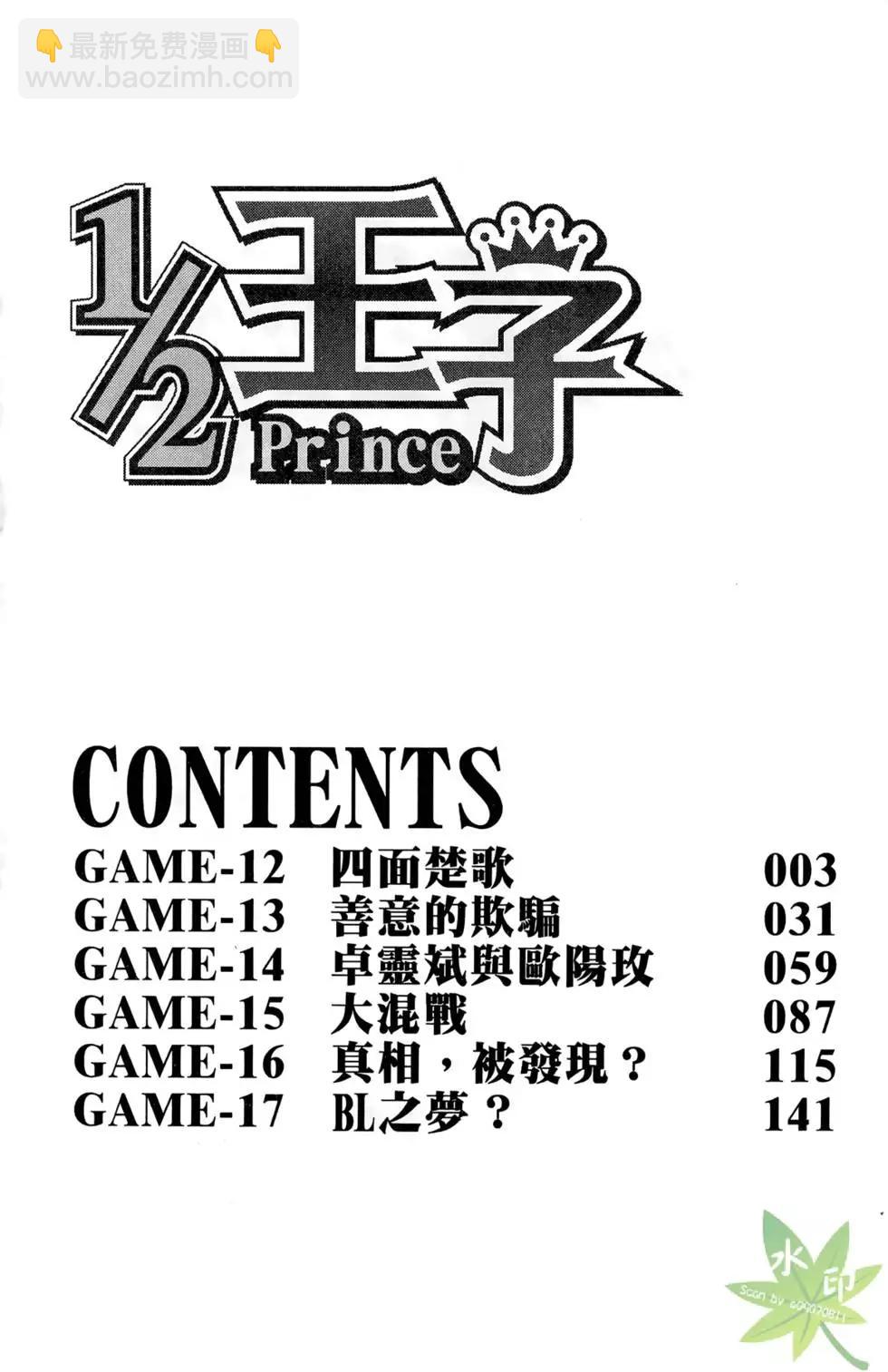 《1/2王子》第03卷 第4页