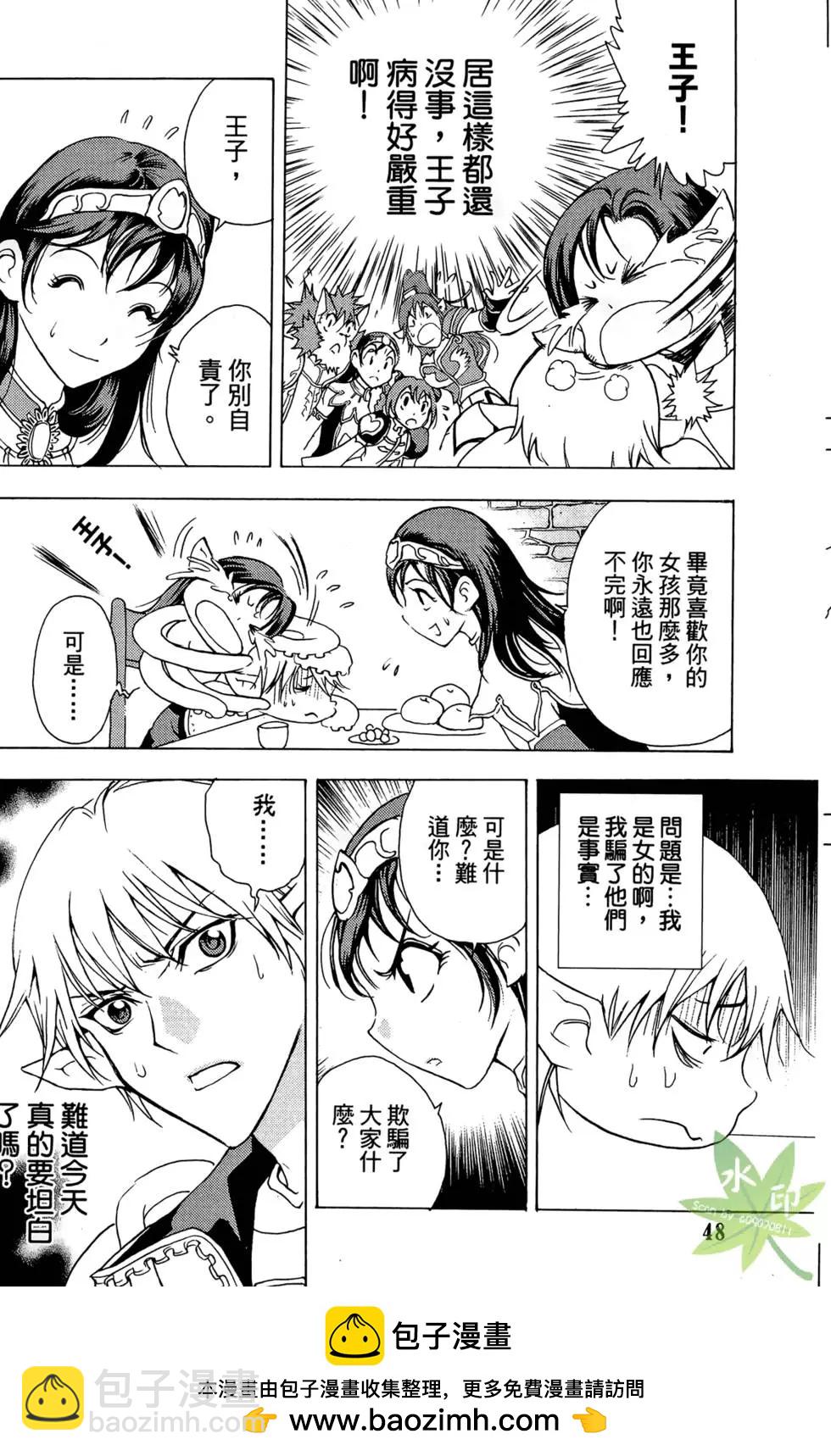 《1/2王子》第03卷 第50页