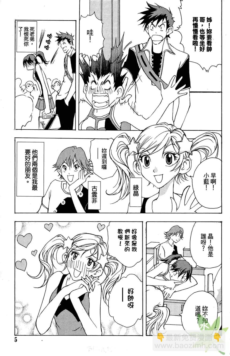 《1/2王子》第03卷 第7页