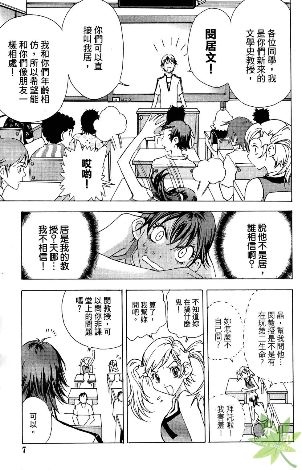 《1/2王子》第03卷 第9页