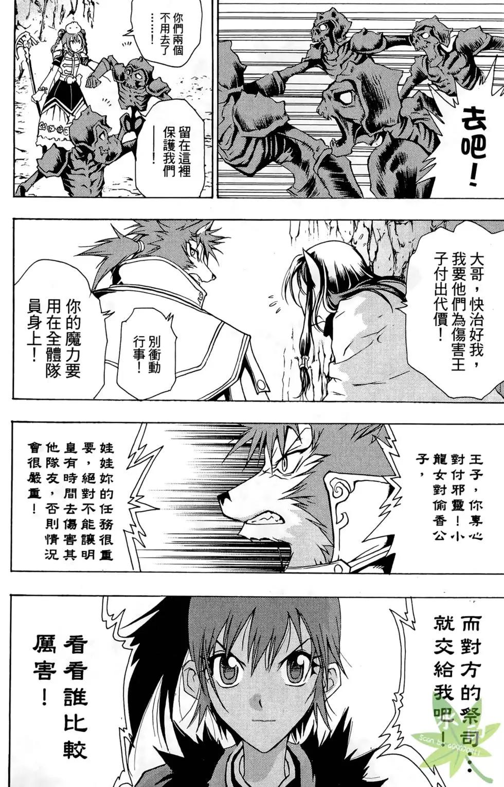 《1/2王子》第02卷 第14页