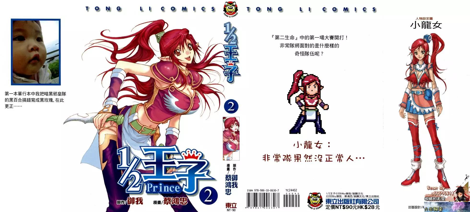 《1/2王子》第02卷 第1页