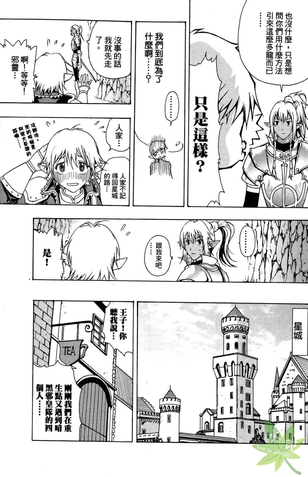 《1/2王子》第02卷 第23页